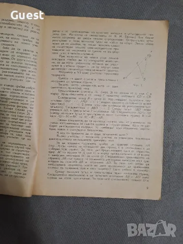 Сборник от статии по някои въпроси от обучението по математика, снимка 2 - Специализирана литература - 48384294