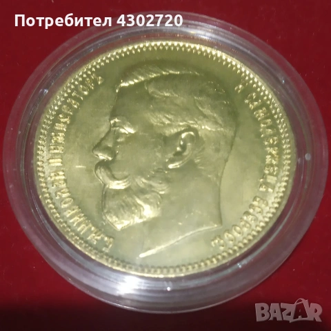 25 рубли 1908 год. Николай 2-ри (реплика)