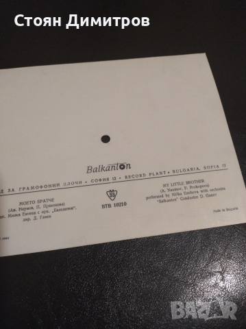 прекрасна картичка грамофонна плоча запазена, перфектно състояние колекционерски плик, снимка 3 - Грамофонни плочи - 52576103