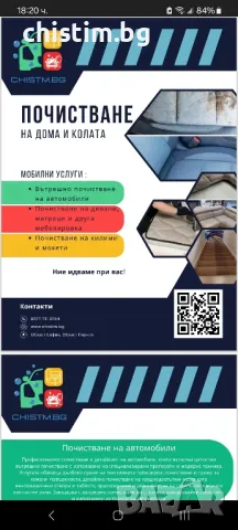 професионално почистване , снимка 1 - Други почистващи услуги - 47381882