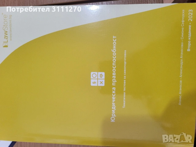 Учебници по право, снимка 7 - Учебници, учебни тетрадки - 53151464