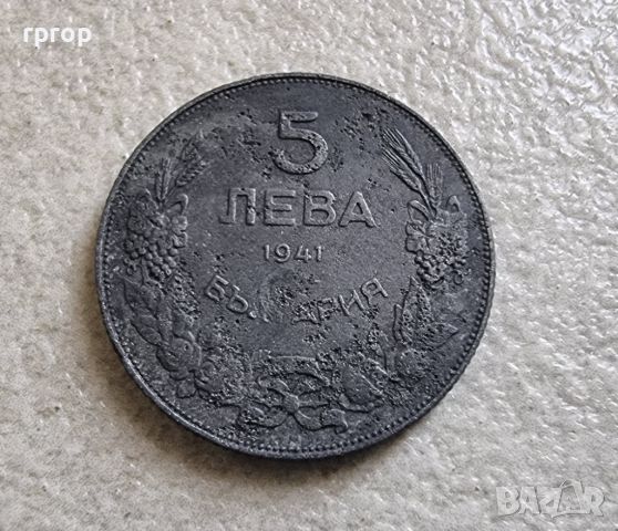 Монета 5 . България. 5 лева. 1941 година. Добър релеф монета.