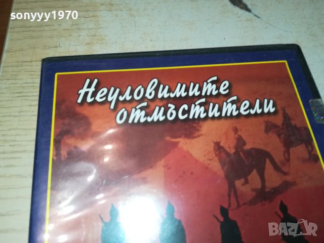 НЕУЛОВИМИТЕ ОТМЪСТИТЕЛИ-DVD 2006240714, снимка 5 - DVD филми - 46286421