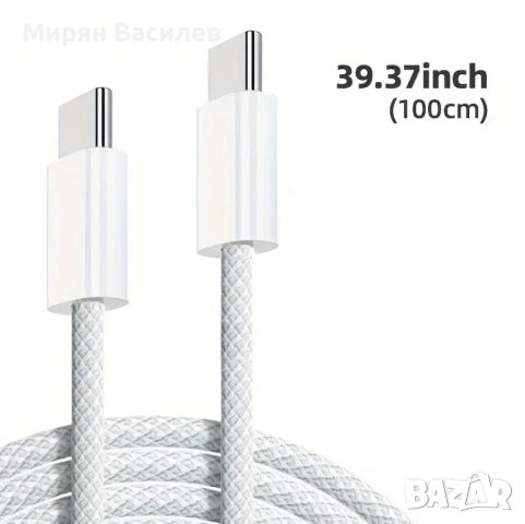 USB-C Към USB-C Кабел За Бързо Зареждане, снимка 1 - USB кабели - 46341628