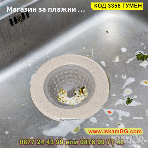 Модерна цедка за домакинска мивка за събиране на отпадъци - КОД 3356 ГУМЕН, снимка 8 - Аксесоари за кухня - 44996735