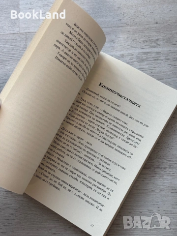 Очила и нови разкази| Иво Сиромахов , снимка 9 - Други - 53719907