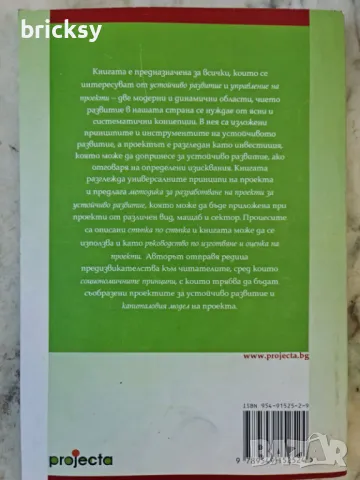 Разработване на проекти за устойчиво развитие Александър Апостолов, снимка 3 - Специализирана литература - 49032621