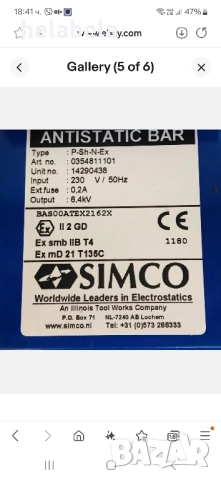 Продавам антистатичен бар simco, снимка 5 - Друга електроника - 52150276