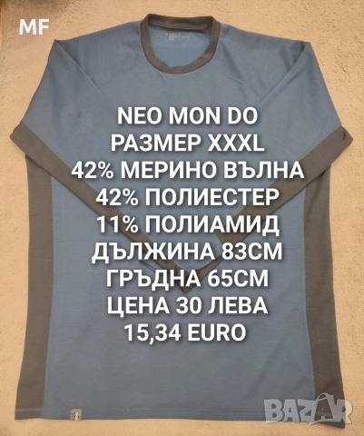 МЕРИНО ВЪЛНА ЗА МЪЖЕ , снимка 6 - Спортни дрехи, екипи - 52794071