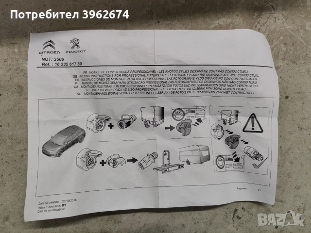 Теглич за Citroen C3 и Peugeot 208, снимка 8 - Аксесоари и консумативи - 54139821
