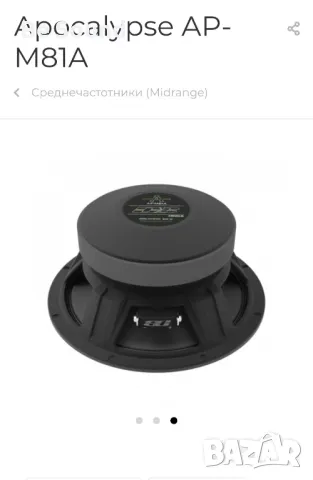 Средночестотни Говорители Мидрейндж 8"/20см Deaf Bonce AP-M81A 300w Rms , снимка 16 - Тонколони - 47187949