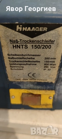 Немски шмиргел с точило , снимка 5 - Други инструменти - 53735705