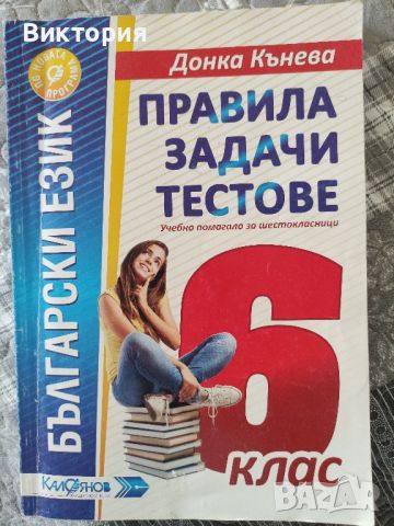 Помагала 5-8 клас, снимка 7 - Учебници, учебни тетрадки - 42157505