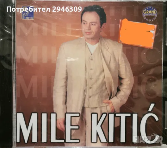 Mile Kitic - 1999, снимка 1 - CD дискове - 49398405