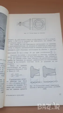 Ръководство по фотография за начинаещия фотолюбител - Владимир Ив. Димчев, снимка 7 - Специализирана литература - 47053988