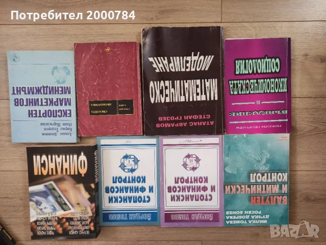 Учебници, речници и учебни тетрадки , снимка 4 - Учебници, учебни тетрадки - 46849997