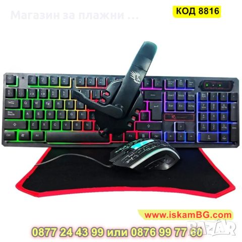 RGB геймърски комплект- клавиатура, мишка, подложка мишка, слушалки - КОД 8816