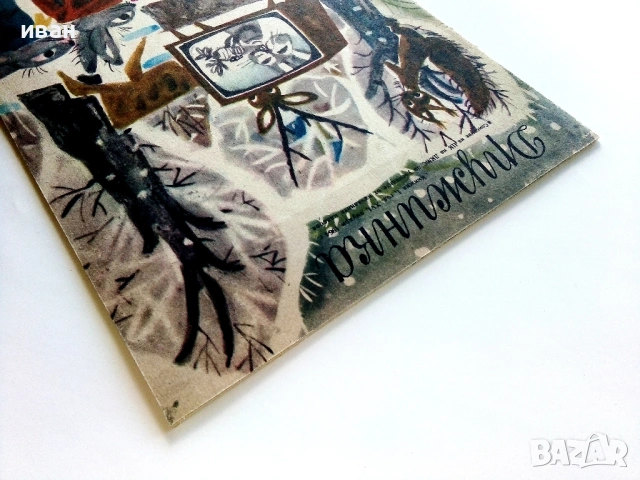 "Дружинка" - 1964г. книжка 1, снимка 8 - Списания и комикси - 53621534