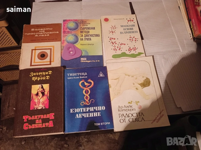 лечебни и здравни книги -5 евро, снимка 12 - Други - 53932550