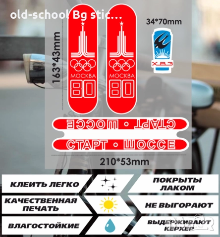 Стикери за USSR Ретро Класики , снимка 2 - Други ценни предмети - 51528835