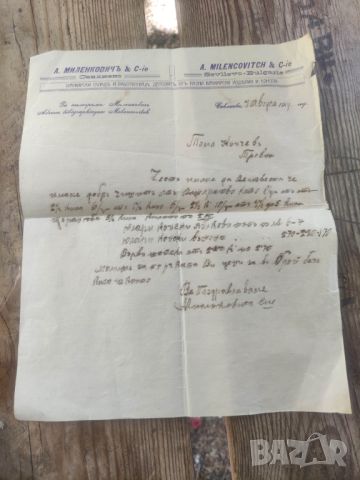 Продавам А. Миленкович Севлиево 1914 