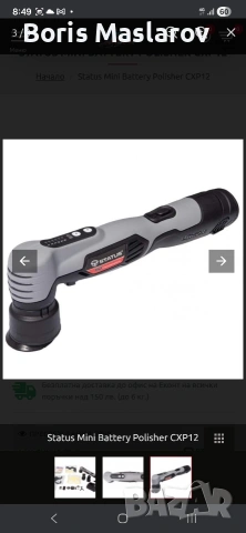 Полираща машина STATUS, снимка 6 - Други инструменти - 53841792