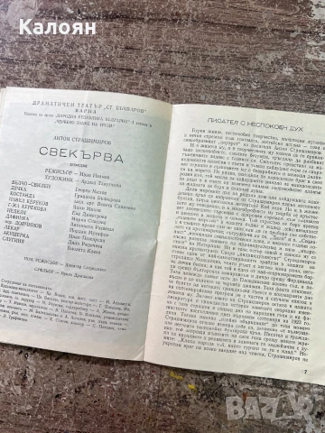 Програма за постановка на Народна Опера Варна , снимка 5 - Колекции - 51256388