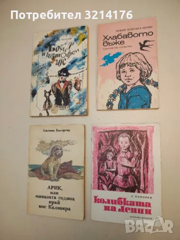 Колибката на Ленин - Александър Кононов