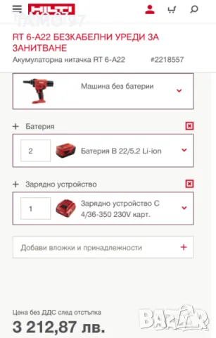 Hilti RT 6-A22 - Акумулаторна нитачка 2x22V 5.2Ah , снимка 7 - Други инструменти - 48502421