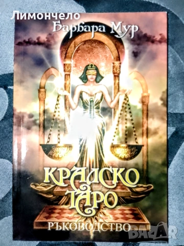 Книги- езотерика психология окултизъм Таро йога здраве, снимка 5 - Езотерика - 53631685