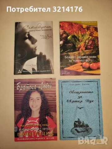 Братска любов. Бр. 11 / 2004 - Колектив