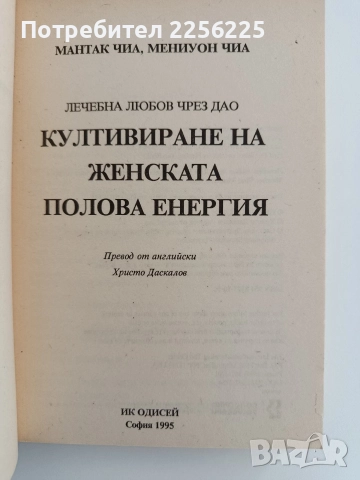 Култивиране на женската полова енергия, снимка 8 - Специализирана литература - 52919442