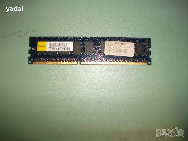 15.Ram DDR3 1066 MHz,PC3-8500E,2Gb,elixir.ECC рам за сървър-Unbuffered, снимка 1 - RAM памет - 46227828