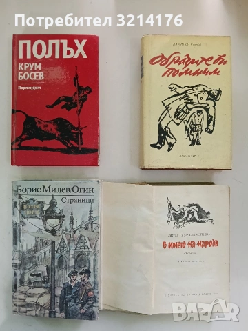 Образите ви помним - Димитър Събев