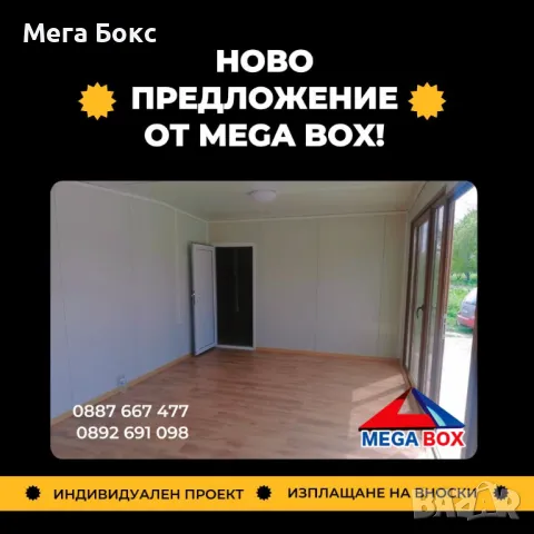 Офис Контейнер 350х900 см / На изплащане!!!, снимка 4 - Други - 46836762