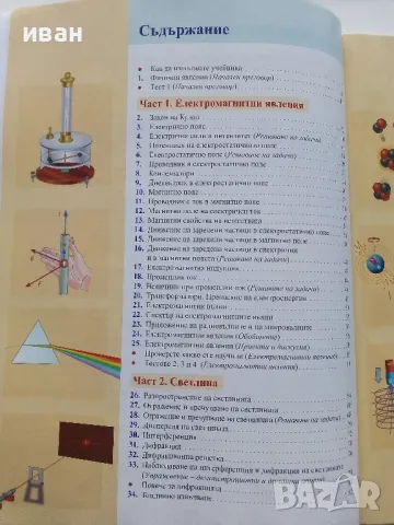 Физика и Астрономия 10 клас. - М.Максимов,И.Димитрова - 2019г., снимка 4 - Учебници, учебни тетрадки - 49038072