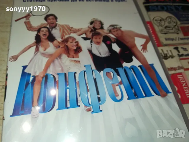 КОНФЕТИ ДВД 0904251853, снимка 5 - DVD филми - 49830319