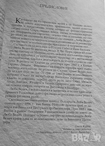 Каталог "Оперната певица Люба Величкова (Люба Велич)", снимка 2 - Специализирана литература - 52305906