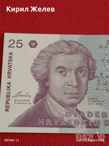 Банкнота ХЪРВАТИЯ много красива перфектно състояние непрегъвана за КОЛЕКЦИЯ ДЕКОРАЦИЯ 54043, снимка 2 - Нумизматика и бонистика - 53809671