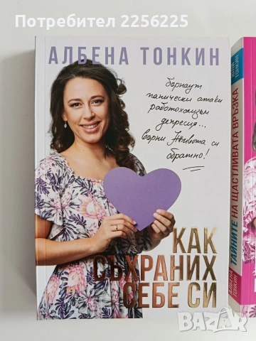 ЛОТ Албена Тонкин, снимка 10 - Специализирана литература - 53681180