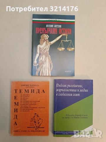 Oснови на правото. Книга 2 - Емил Златарев, Георги Боянов, Атанас Василев, Ирина Мулешкова, снимка 2 - Специализирана литература - 52947215