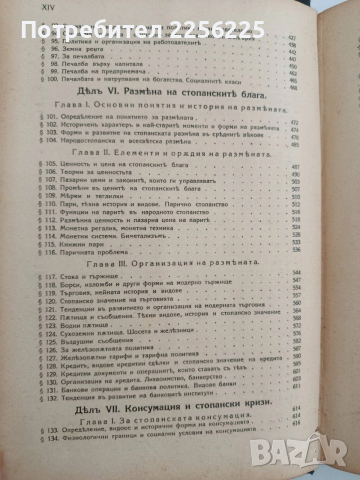 Основни начала на политическата икономия 1933г, снимка 11 - Специализирана литература - 52790014