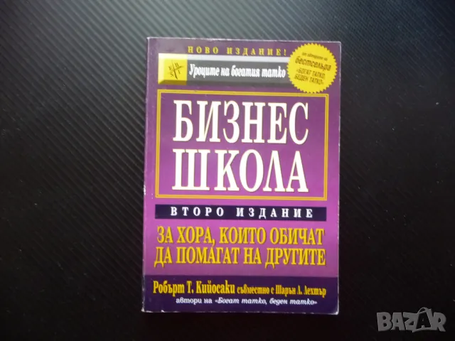 Бизнес школа Уроците на богатия татко мрежов маркетинг богатство