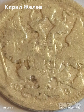 Сребърна монета 15 копейки 1900г. Руска Империя за КОЛЕКЦИОНЕРИ 14989, снимка 6 - Нумизматика и бонистика - 53645787