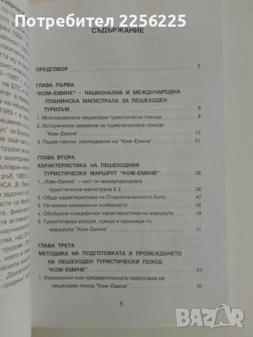 КОМ - ЕМИНЕ, снимка 7 - Енциклопедии, справочници - 51365157