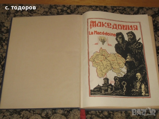 Борческа Македония, снимка 2 - Колекции - 53009018