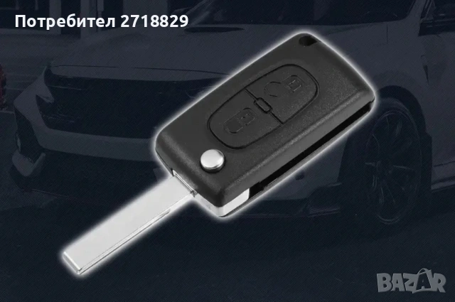 Комплект от 2 броя ключодържатели(кутийки за ключ) с 2 бутона за Citroen и PEUGEOT, снимка 4 - Аксесоари и консумативи - 53710950