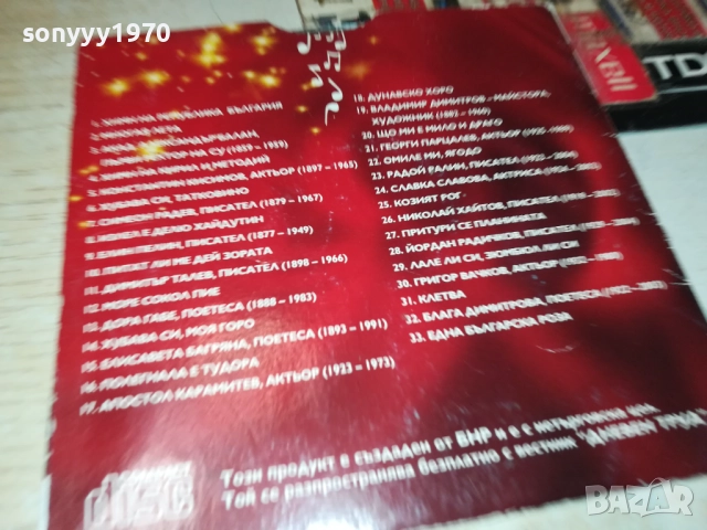 ВЕЧНИ БГ ГЛАСОВЕ ЦД 3110251909, снимка 5 - CD дискове - 52249602