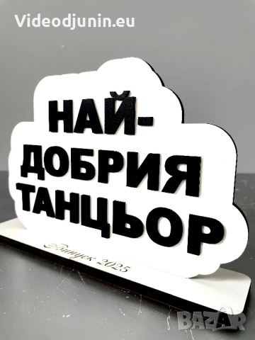 Гравирана табела с надпис, снимка 4 - Статуетки - 50498933