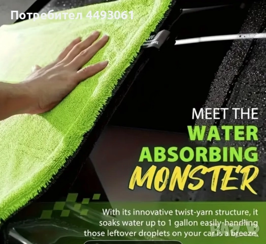 Кърпа за подсушаване на автомобил, снимка 4 - Аксесоари и консумативи - 52916567